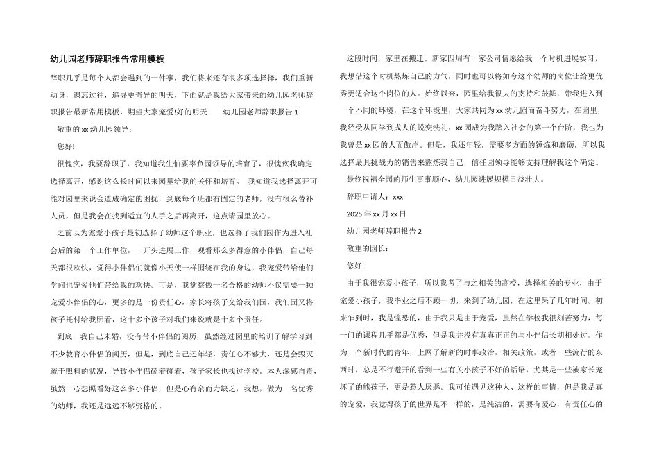 幼儿园教师辞职报告常用模板_第1页