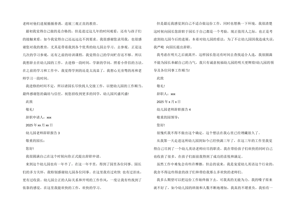 幼儿园教师辞职报告常用模板_第2页
