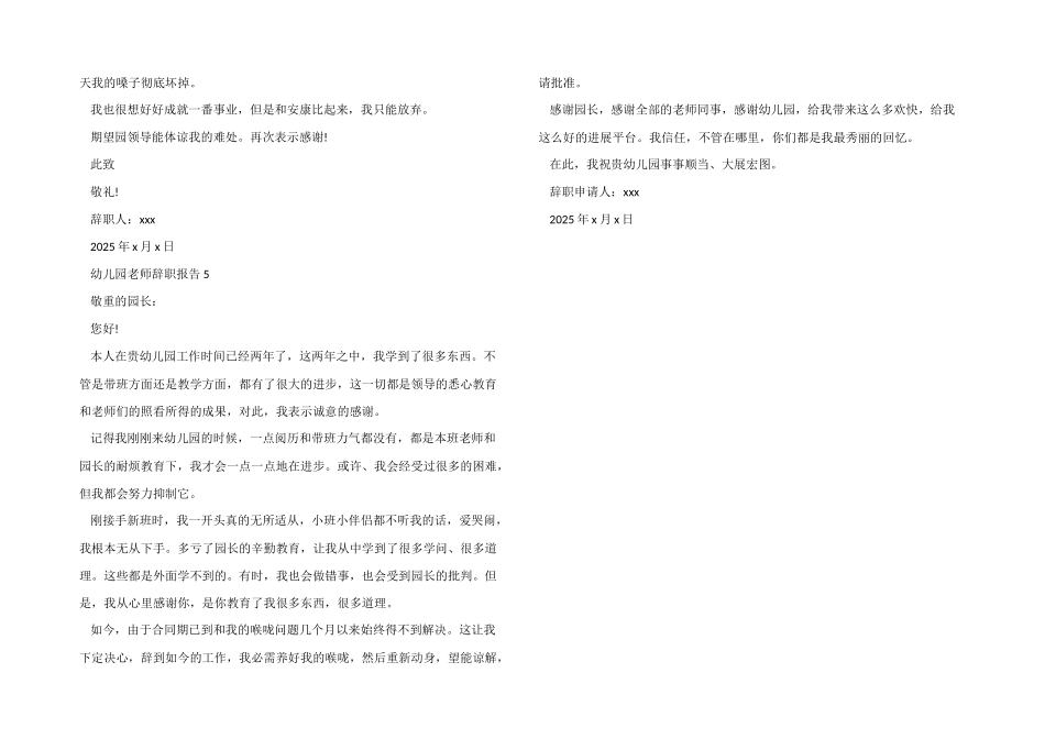幼儿园教师辞职报告常用模板_第3页