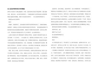 幼儿园教师辞职报告常用模板