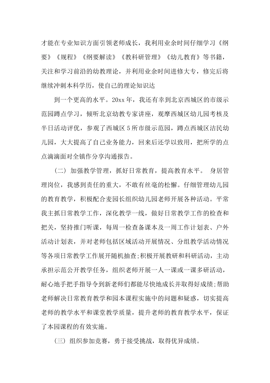 幼儿园教师近三年个人工作总结_第2页