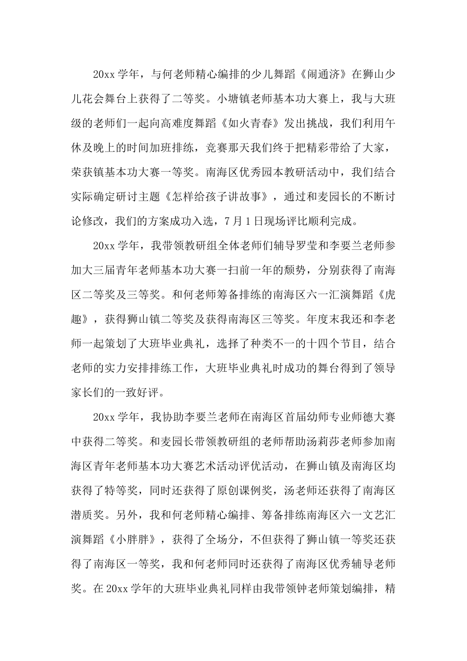 幼儿园教师近三年个人工作总结_第3页