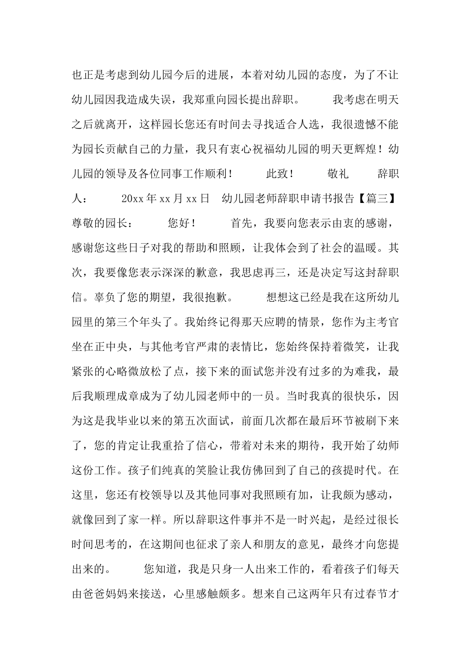 幼儿园教师辞职申请书报告_第2页