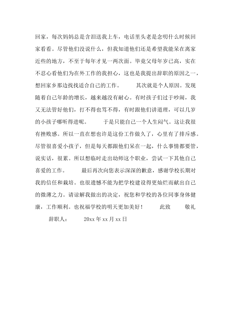 幼儿园教师辞职申请书报告_第3页