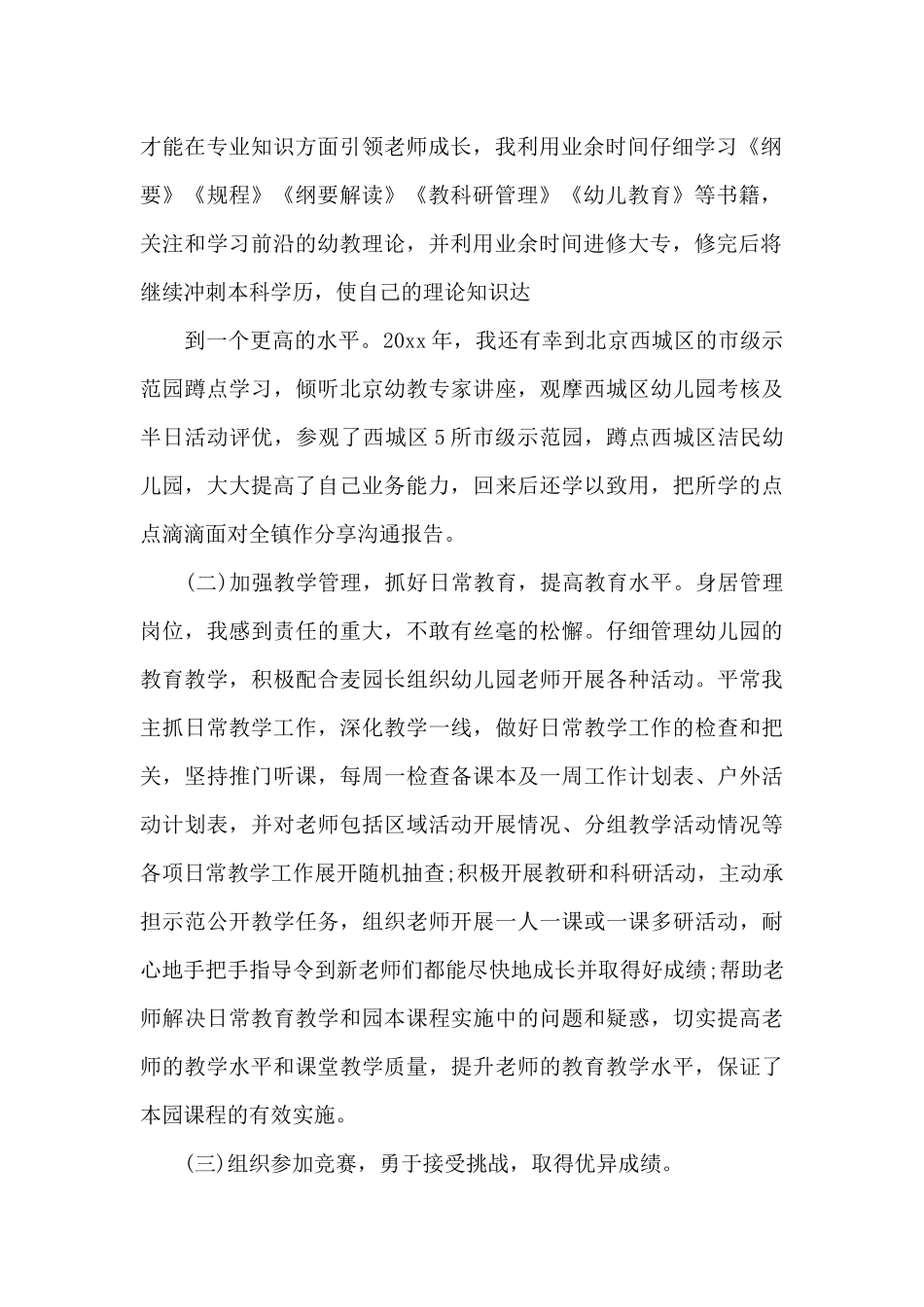 幼儿园教师近三年个人工作总结三篇_第2页