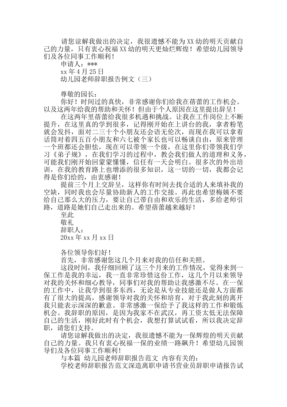 幼儿园教师辞职报告例文_第2页