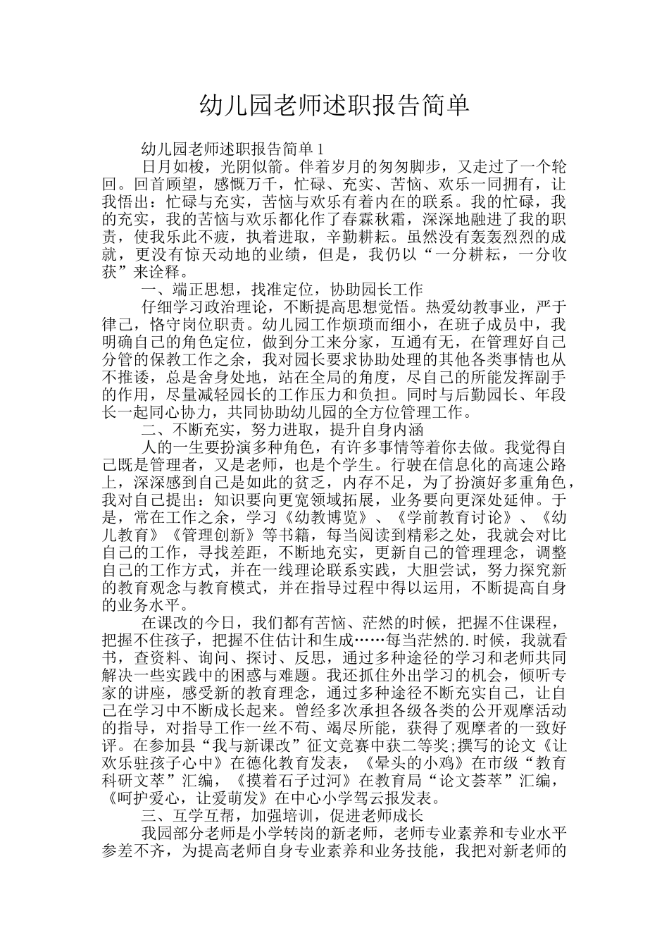 幼儿园教师述职报告简单_第1页