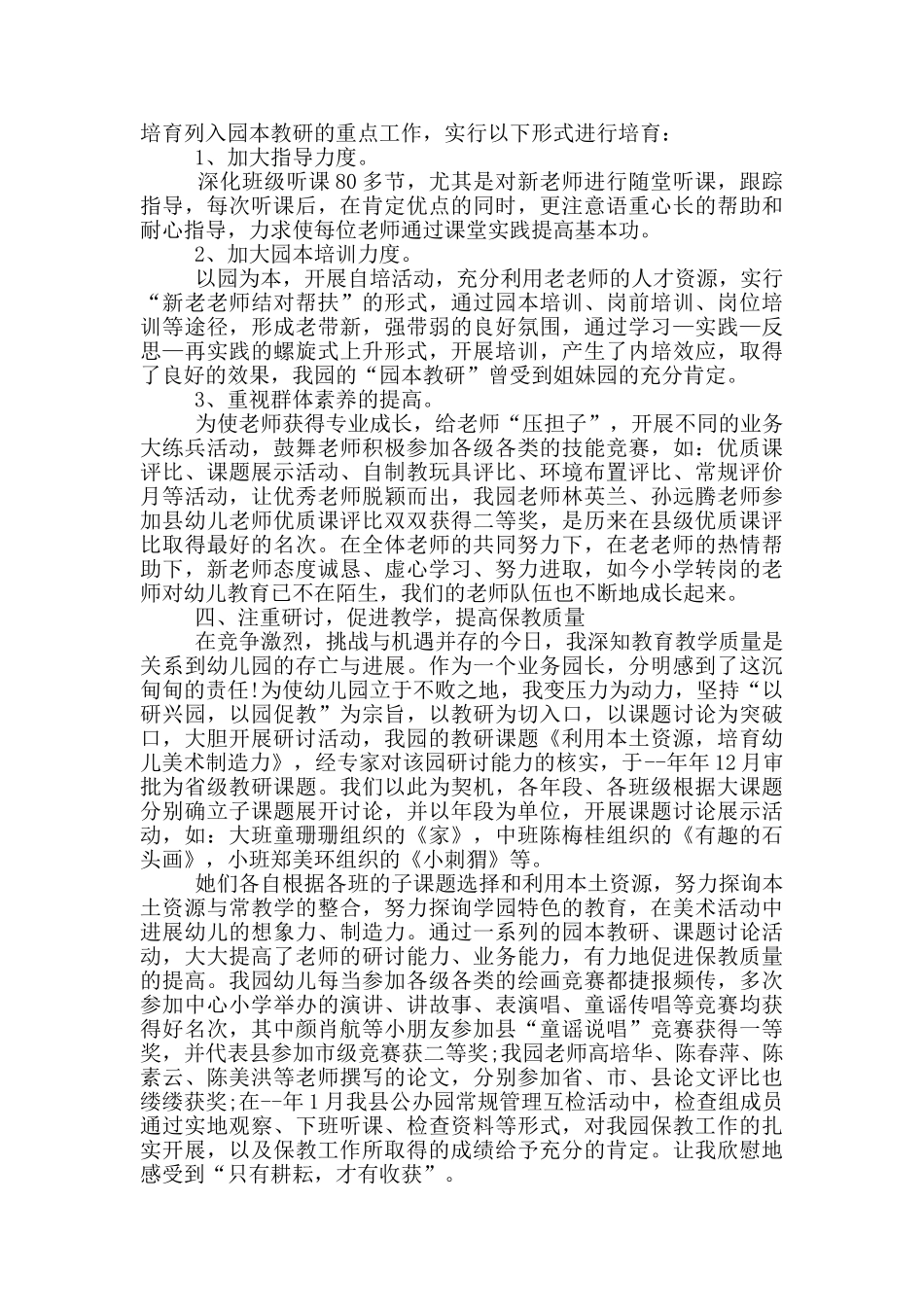 幼儿园教师述职报告简单_第2页