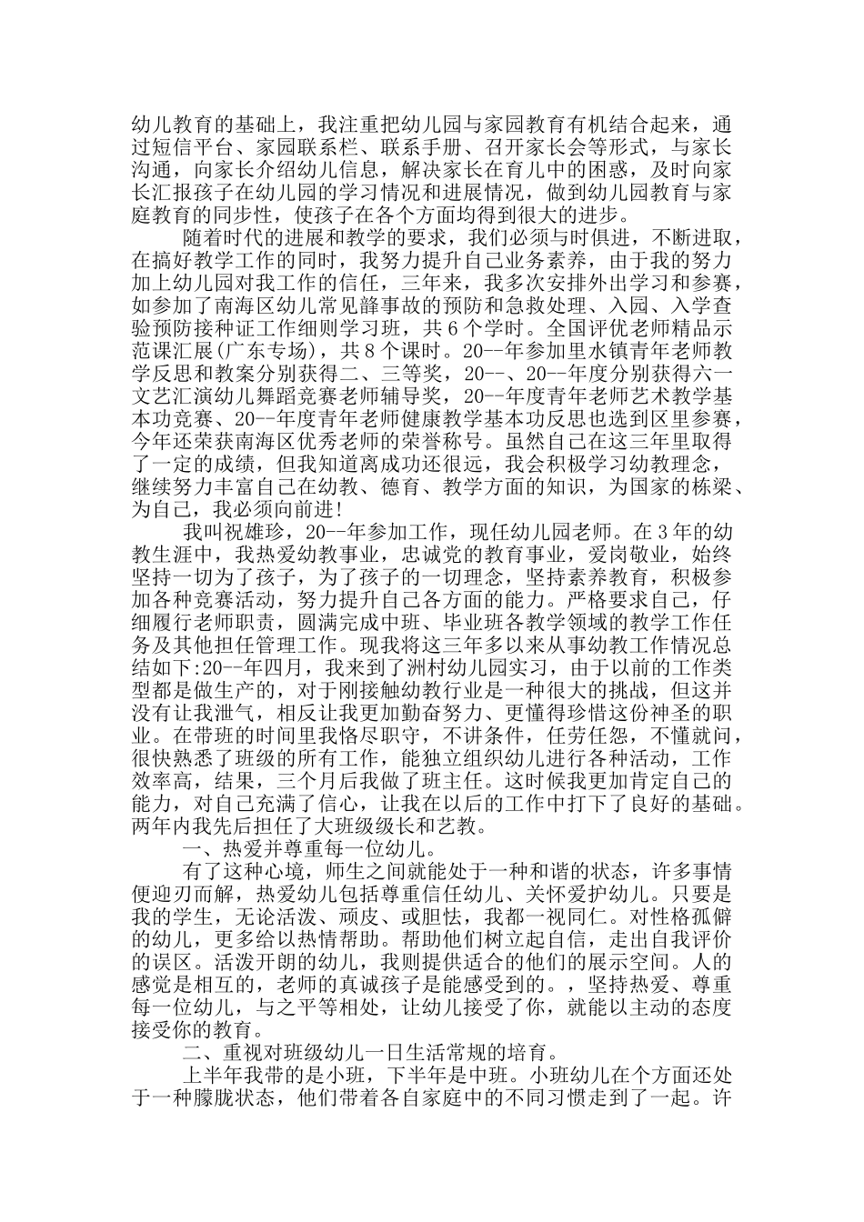 幼儿园教师述职报告实用_第2页