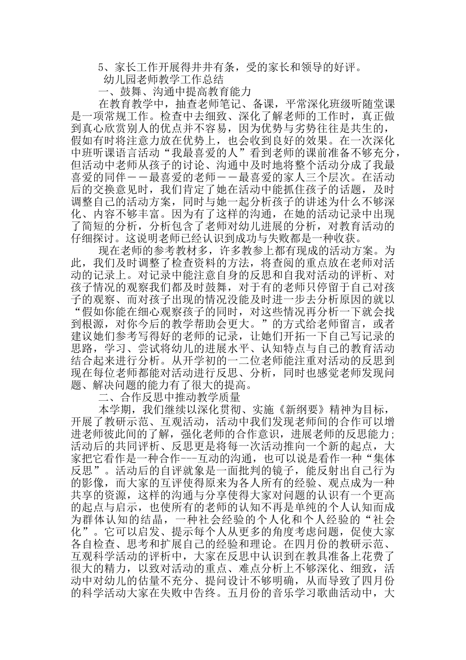 幼儿园教师进3年教学工作总结_第2页