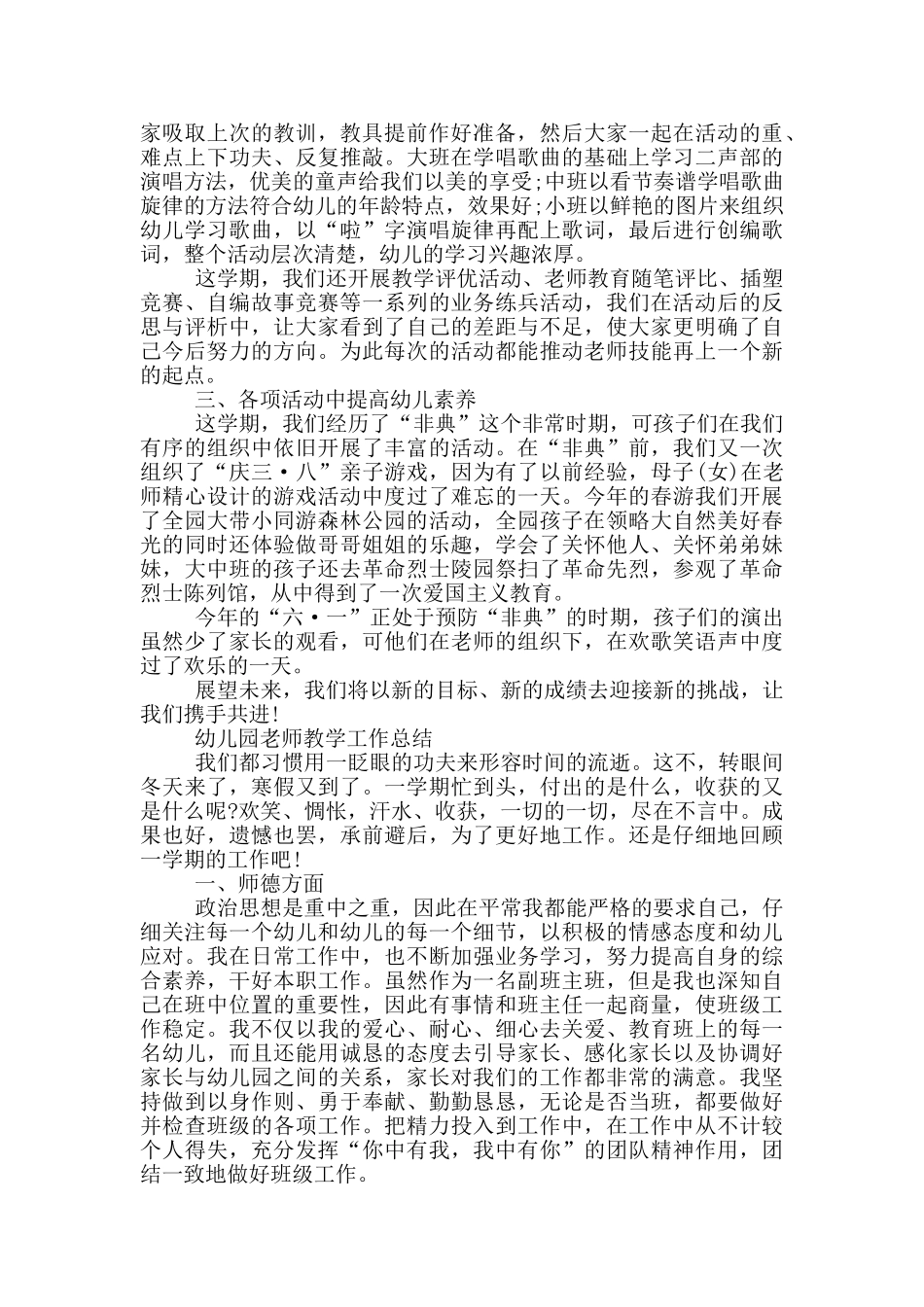 幼儿园教师进3年教学工作总结_第3页