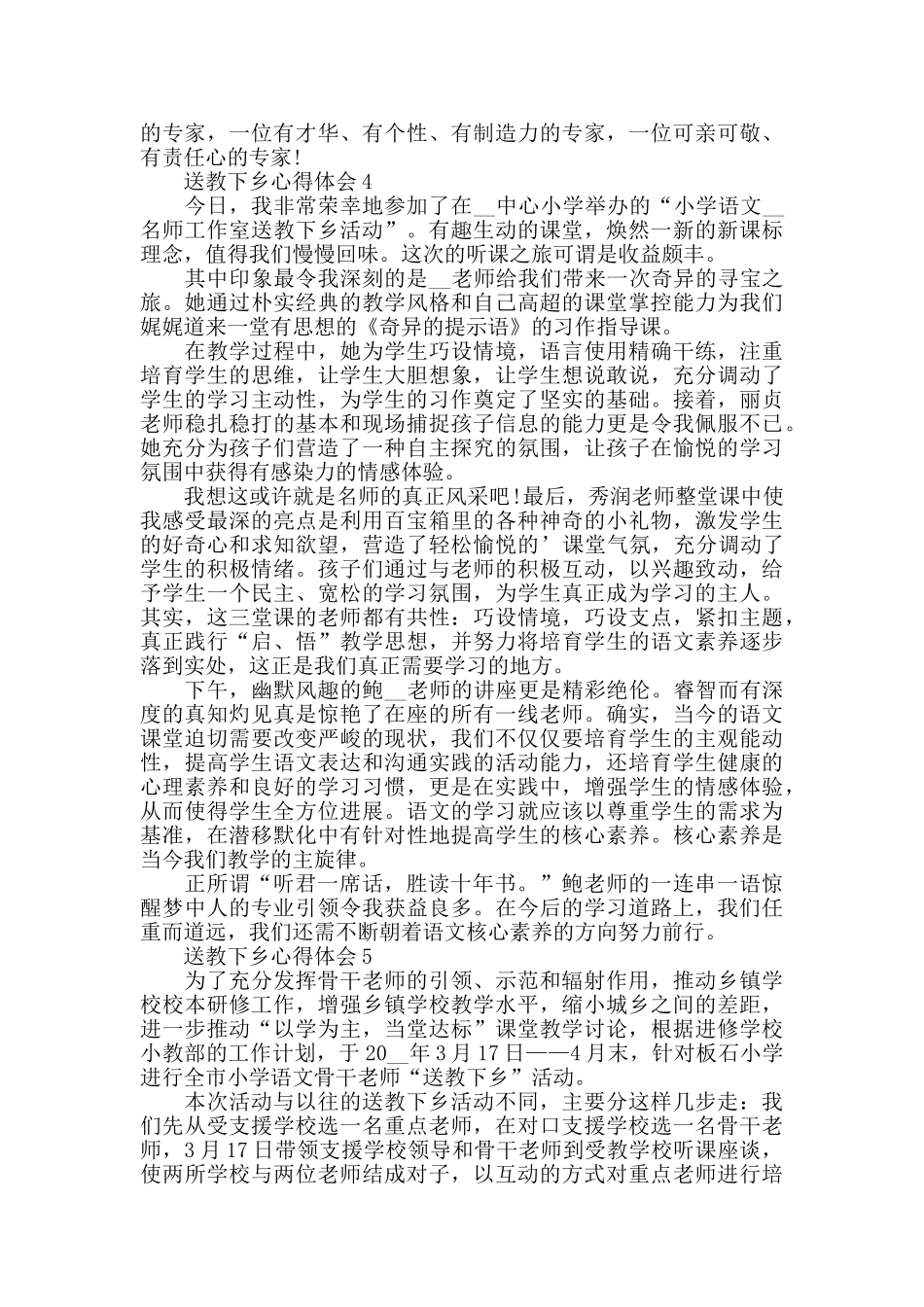 幼儿园教师送教下乡心得_第3页