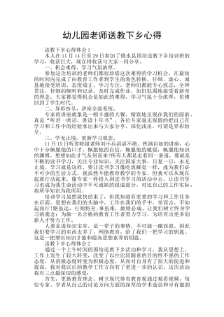 幼儿园教师送教下乡心得
