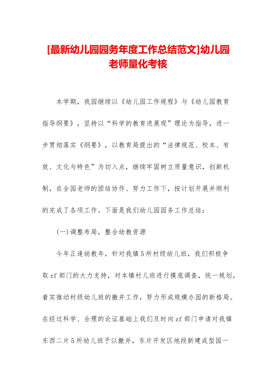 幼儿园教师量化考核_第1页