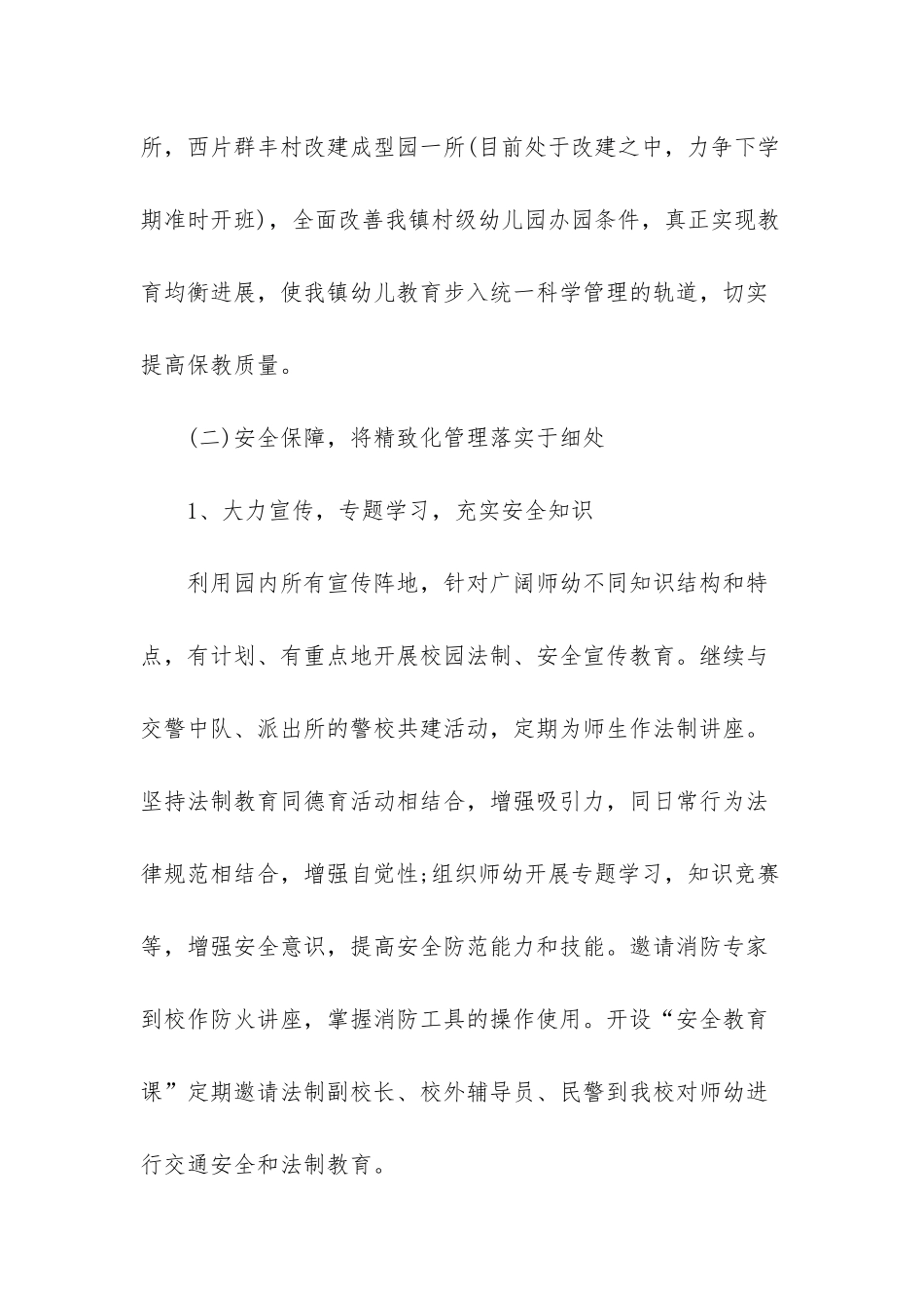 幼儿园教师量化考核_第2页