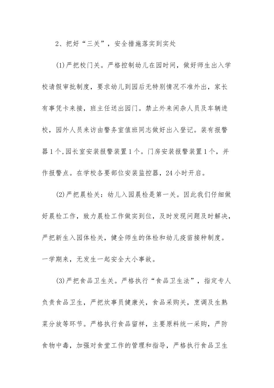 幼儿园教师量化考核_第3页