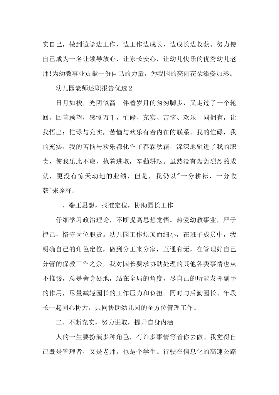 幼儿园教师述职报告优选5篇_第3页