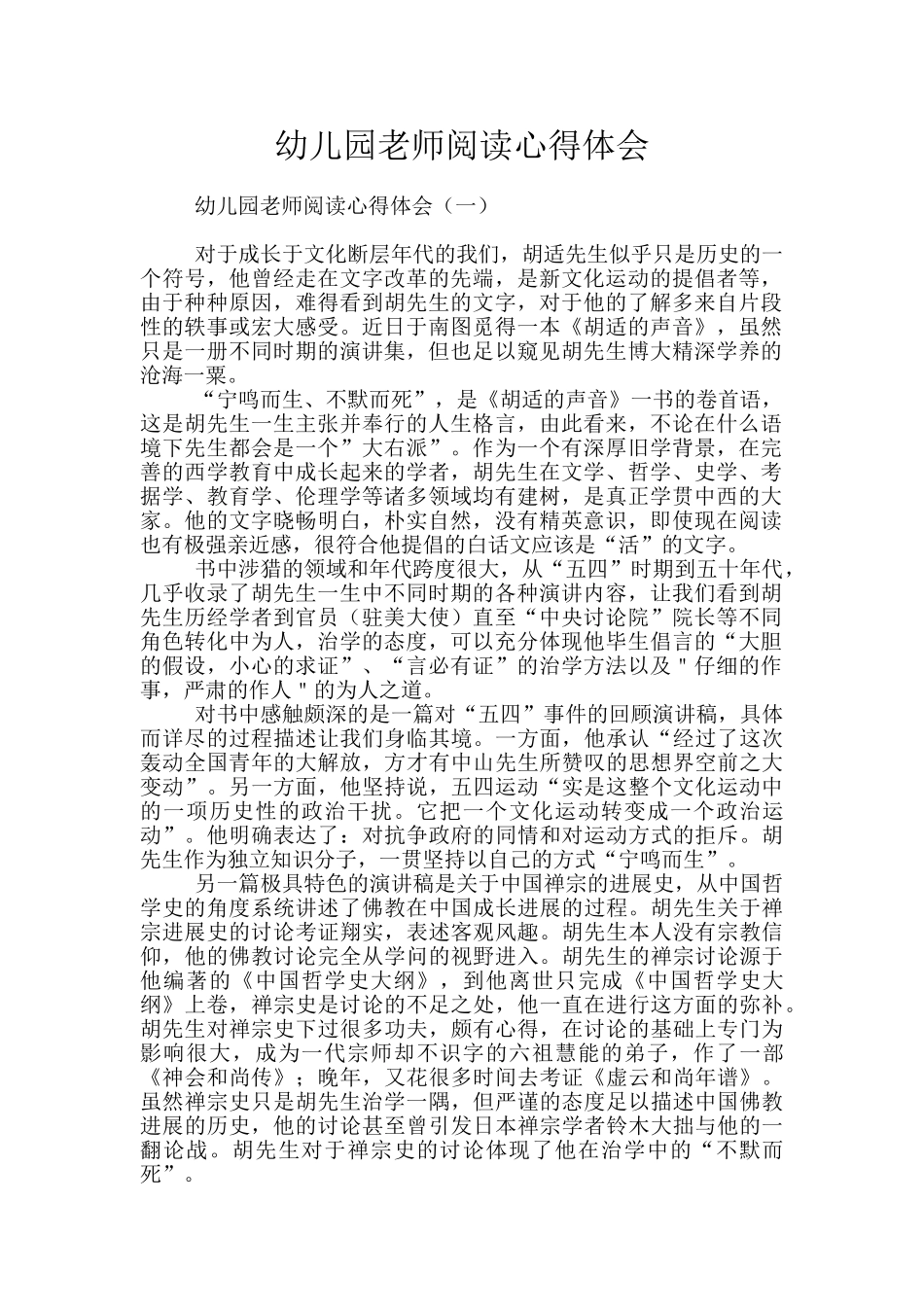 幼儿园教师阅读心得体会_第1页