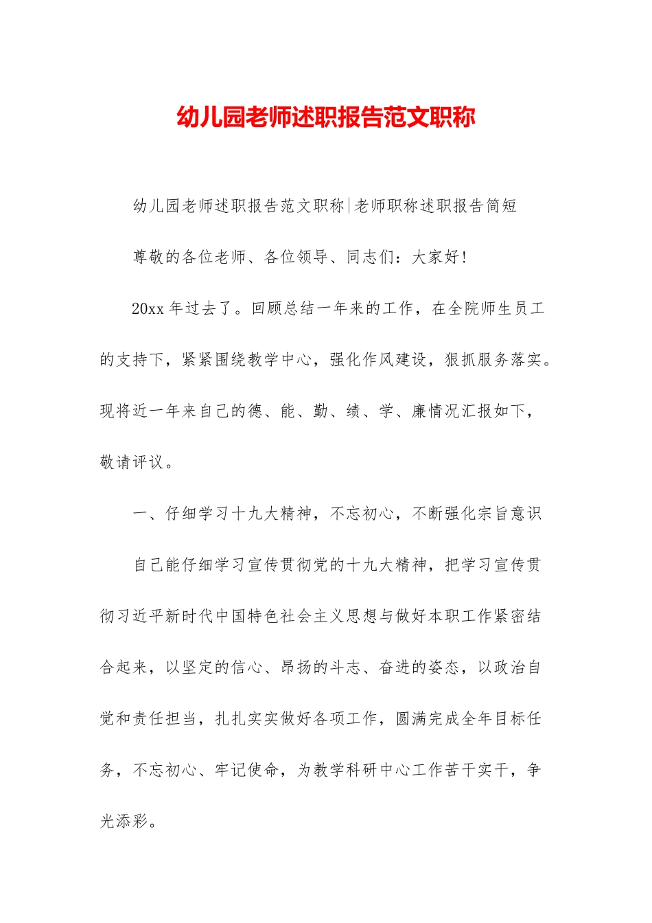 幼儿园教师述职报告范文职称_第1页