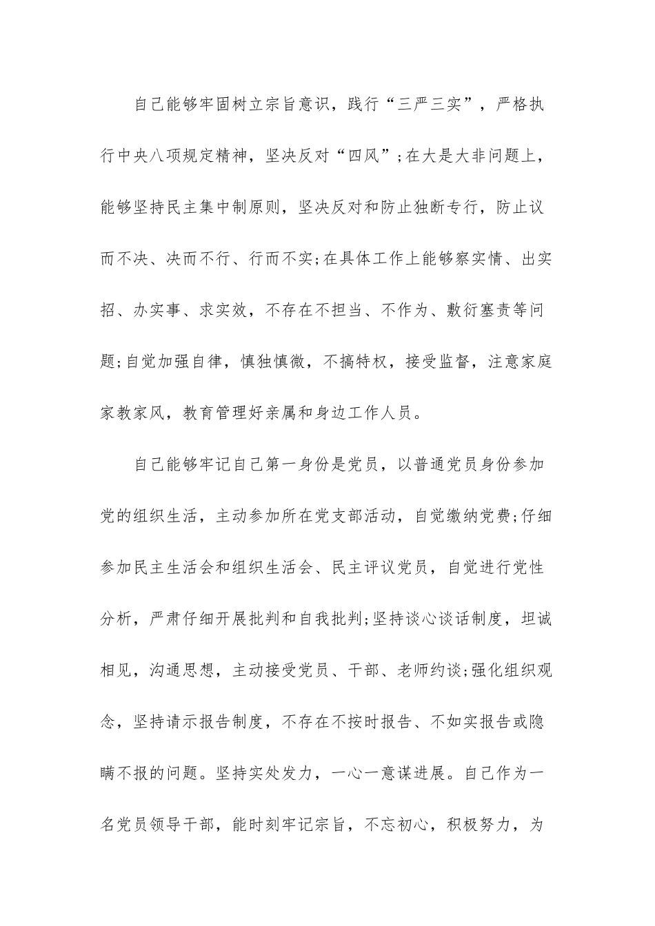 幼儿园教师述职报告范文职称_第2页