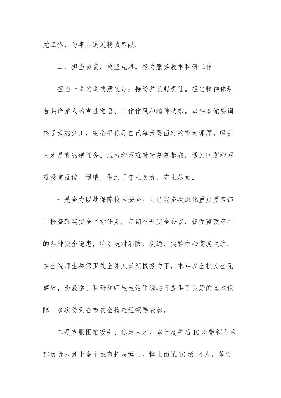 幼儿园教师述职报告范文职称_第3页