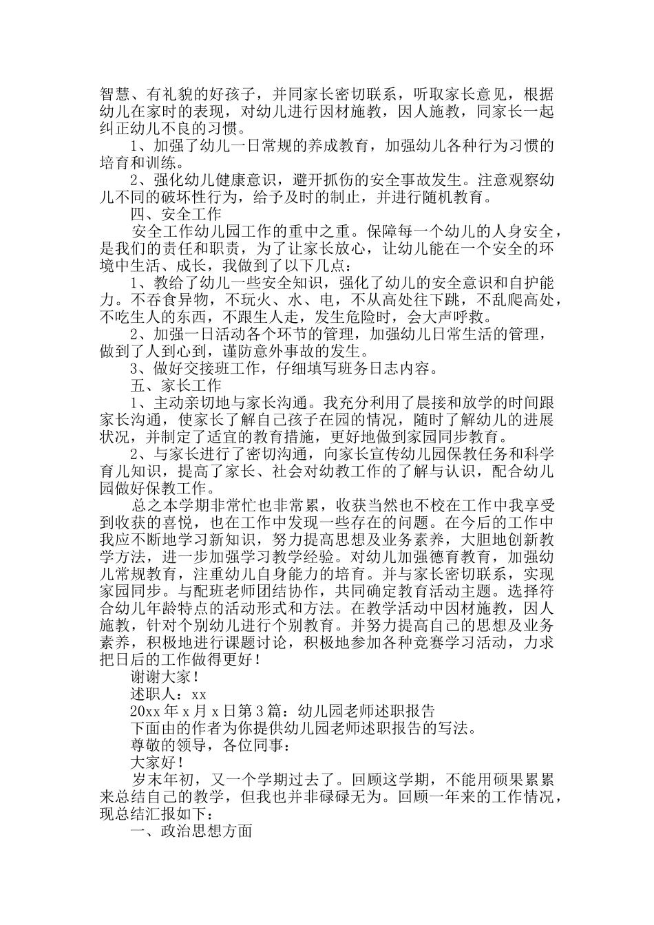 幼儿园教师述职报告详细3篇_第3页