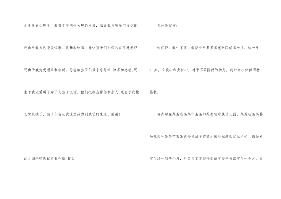 幼儿园教师面试自我介绍模板锦集四篇_第2页