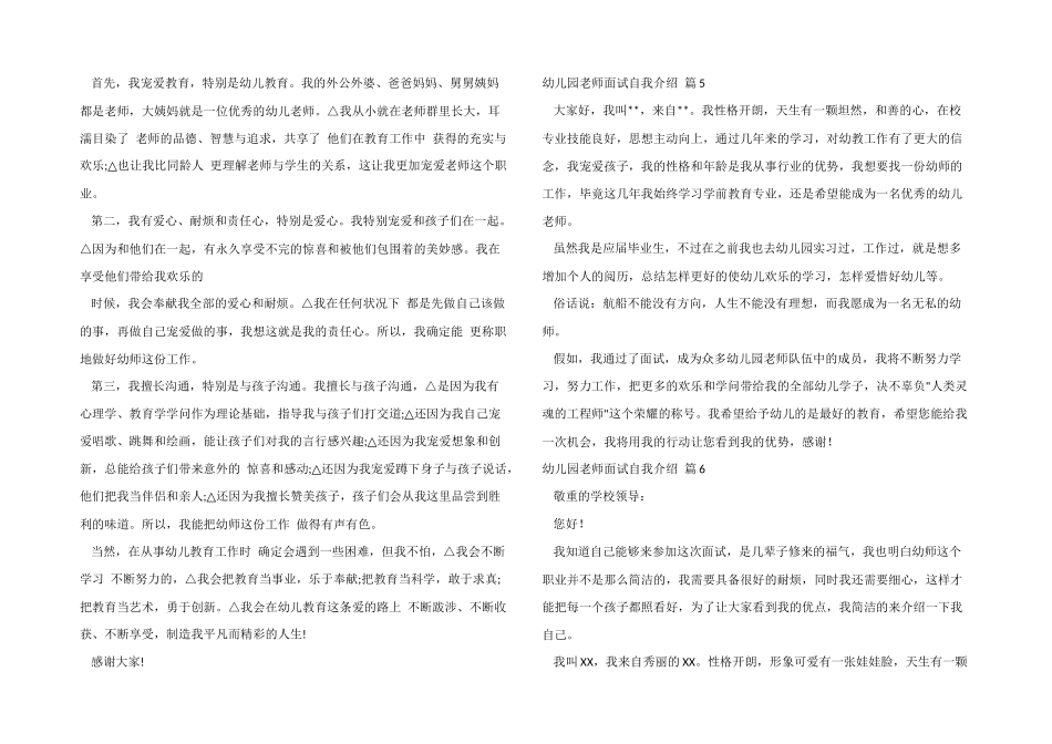 幼儿园教师面试自我介绍模板锦集8篇_第2页