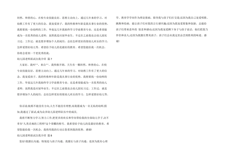 幼儿园教师面试自我介绍模板锦集8篇_第3页