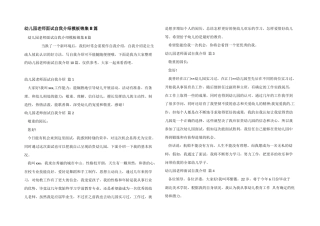 幼儿园教师面试自我介绍模板锦集8篇