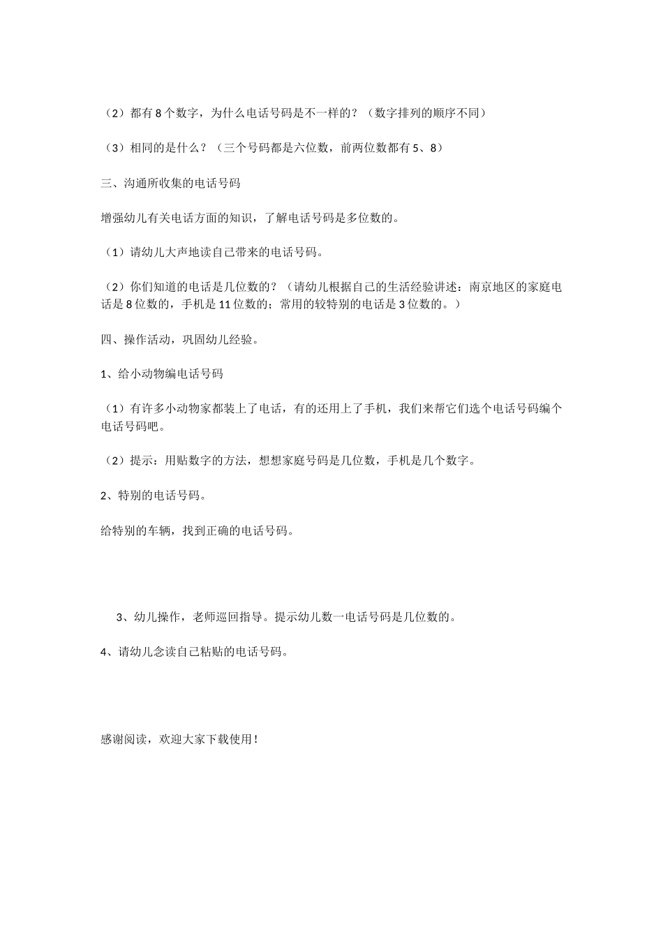 幼儿园教案-中班数学活动设计_第2页