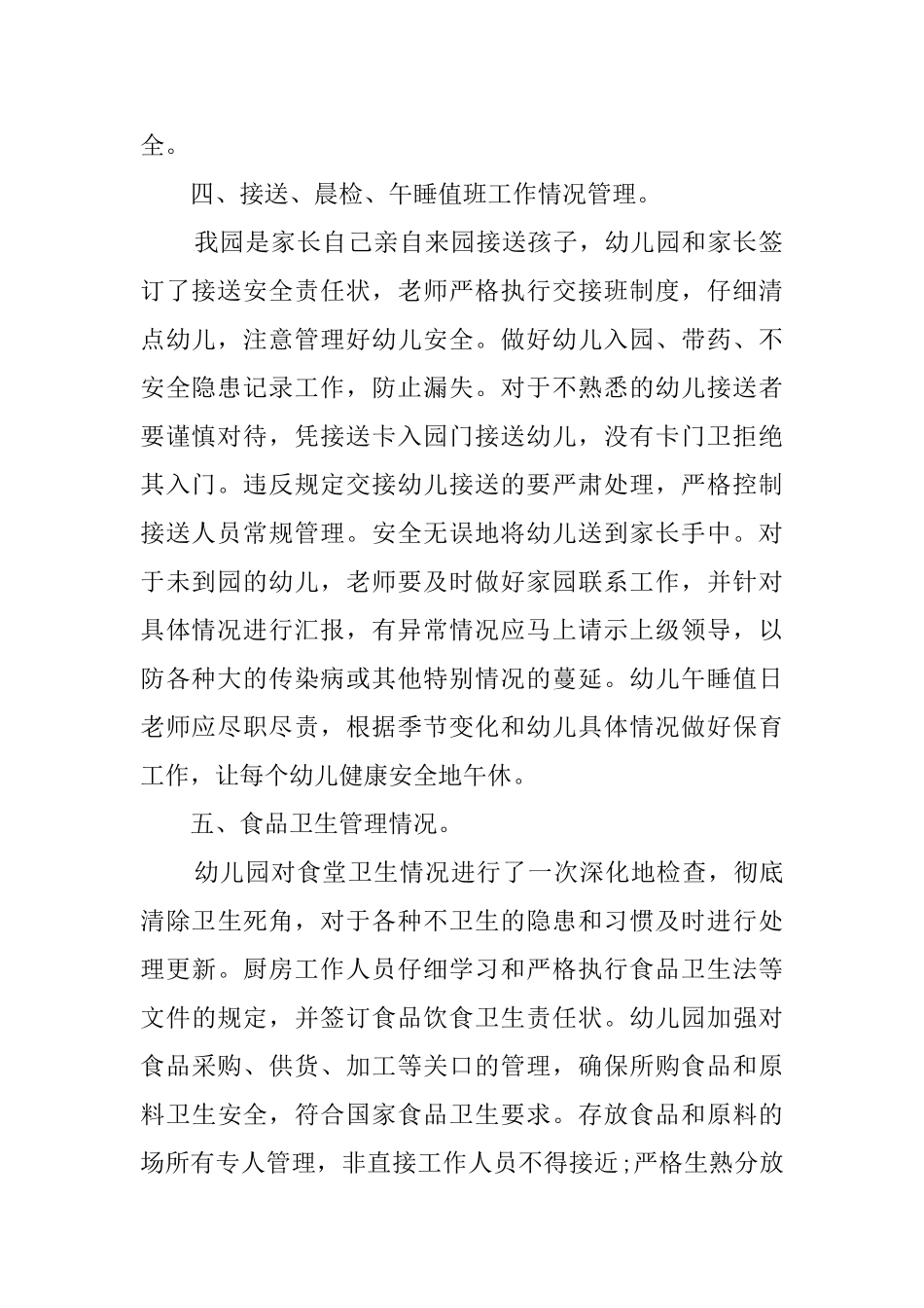 幼儿园教材使用情况自查报告4篇_第2页