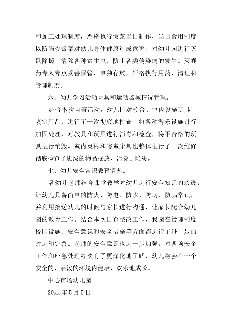 幼儿园教材使用情况自查报告4篇_第3页