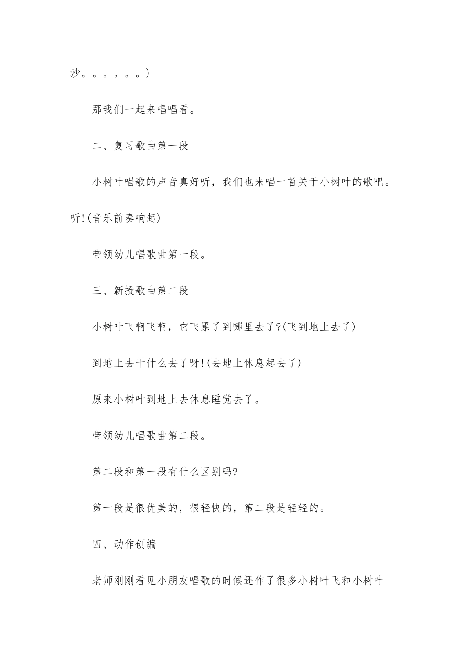 幼儿园教案15篇_第2页
