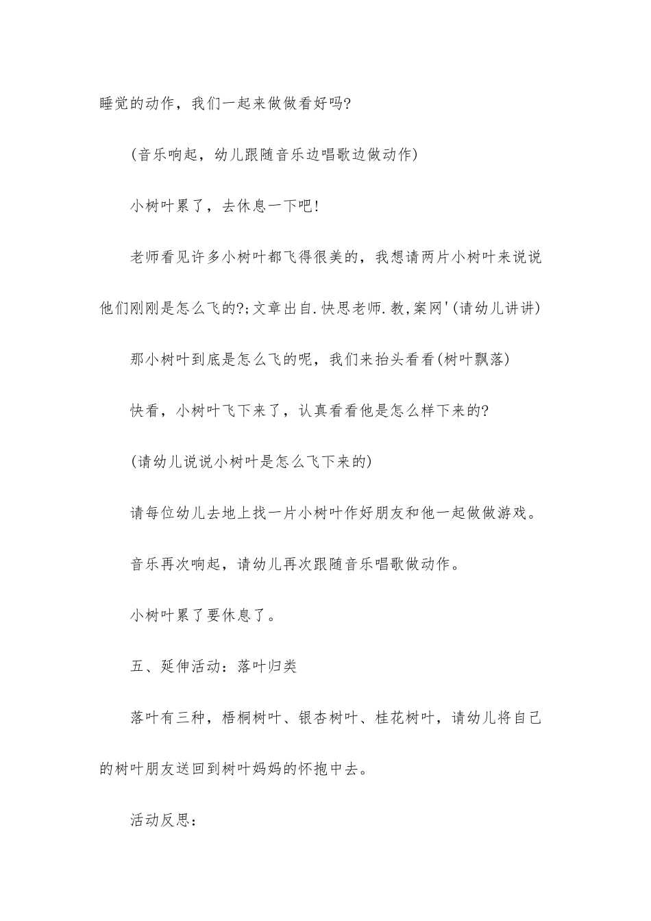 幼儿园教案15篇_第3页