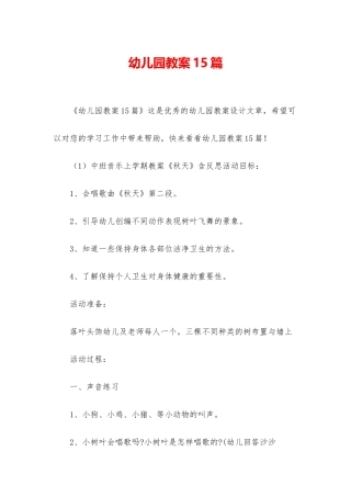 幼儿园教案15篇