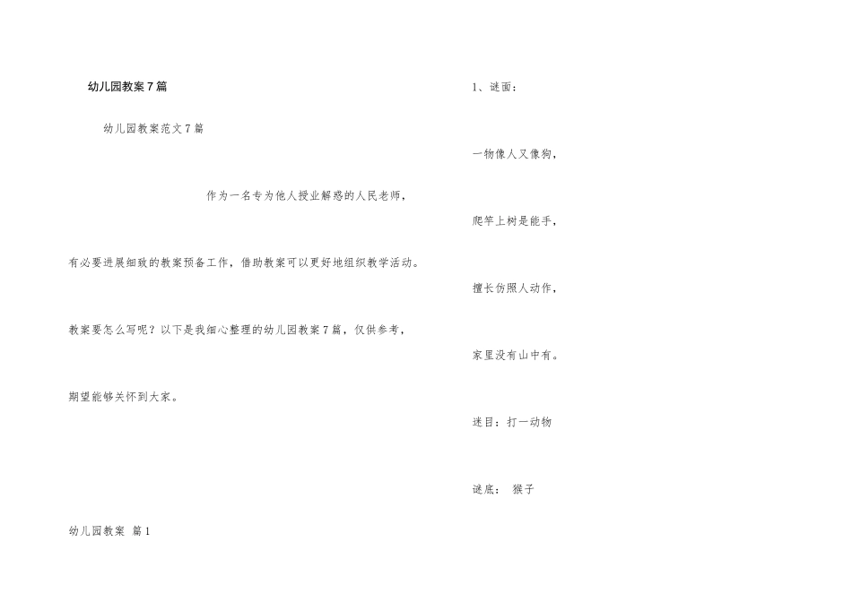 幼儿园教案7篇_第1页