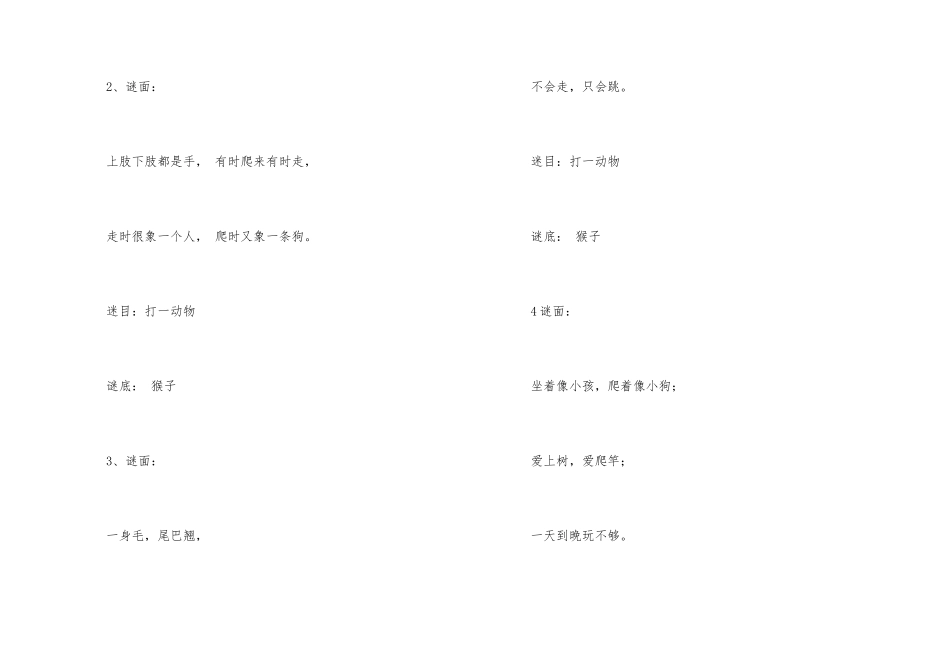 幼儿园教案7篇_第2页