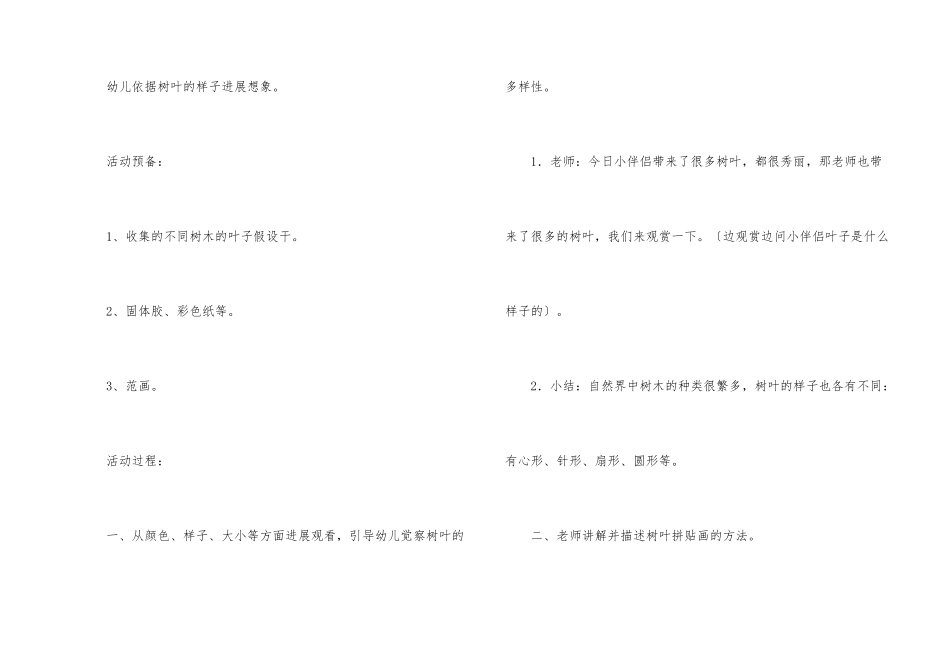 幼儿园教案8篇_第2页