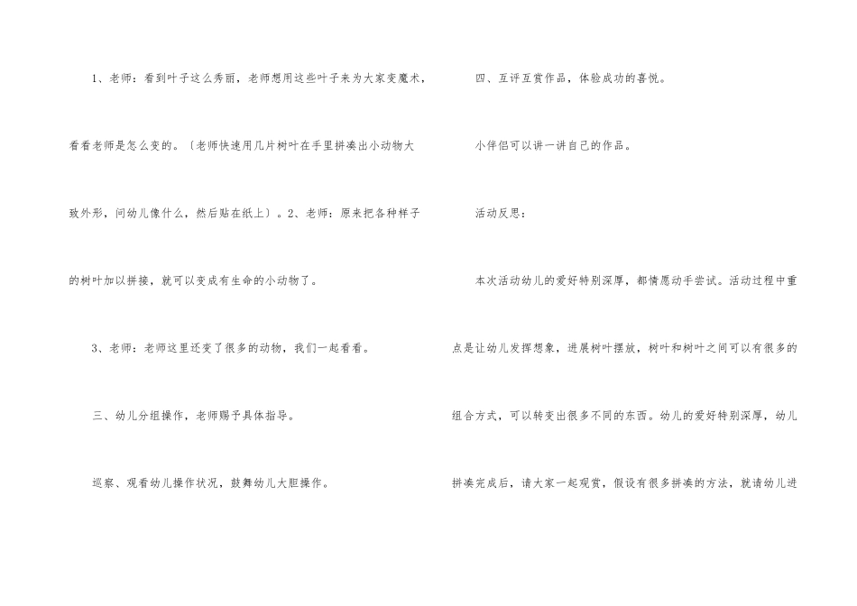 幼儿园教案8篇_第3页