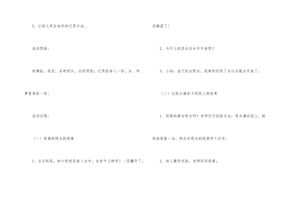 幼儿园教案《吸水的纸》_第2页