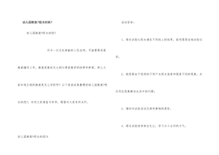 幼儿园教案《吸水的纸》