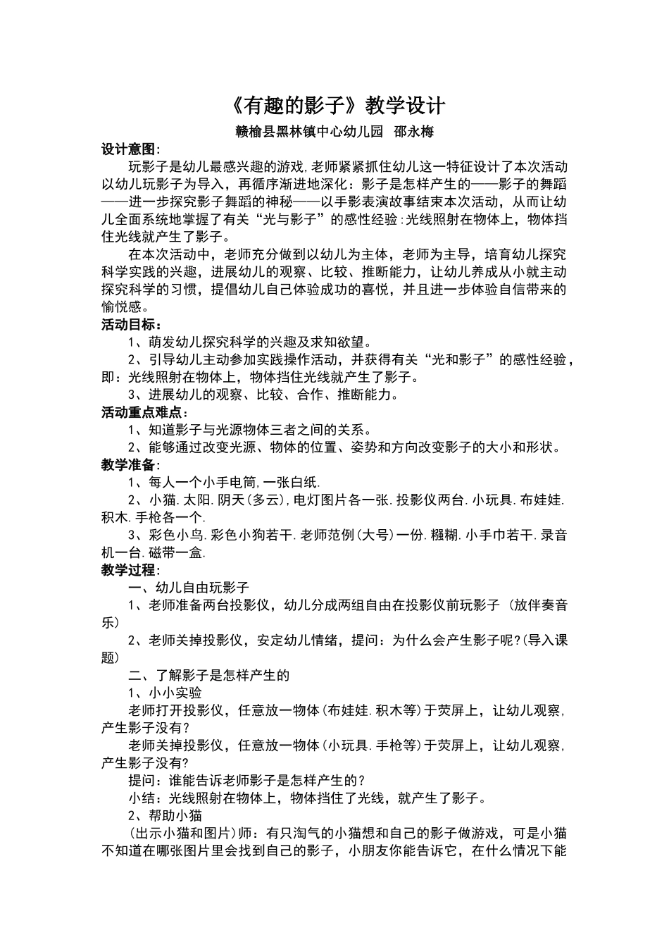 幼儿园教案-有趣的影子_第1页