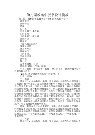 幼儿园教案中板书设计模板