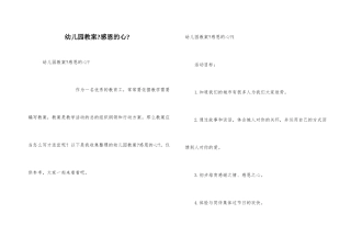 幼儿园教案《感恩的心》
