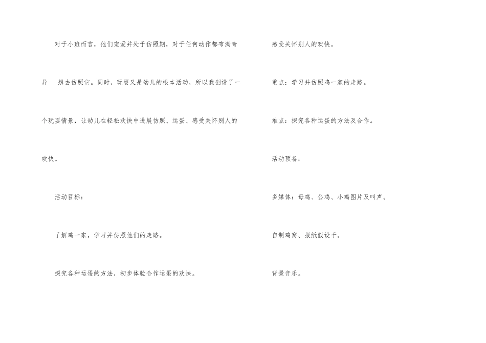 幼儿园教案《蛋宝宝回家》_第2页