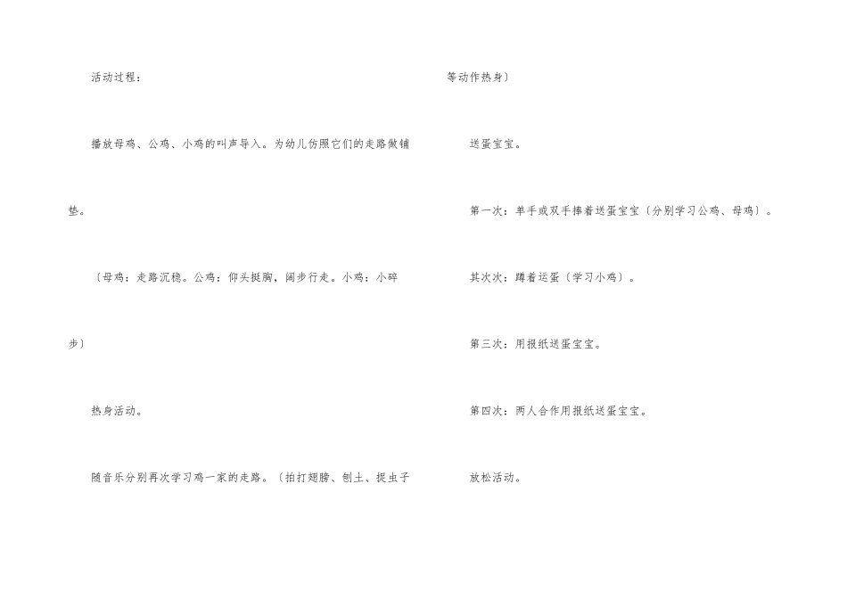 幼儿园教案《蛋宝宝回家》_第3页