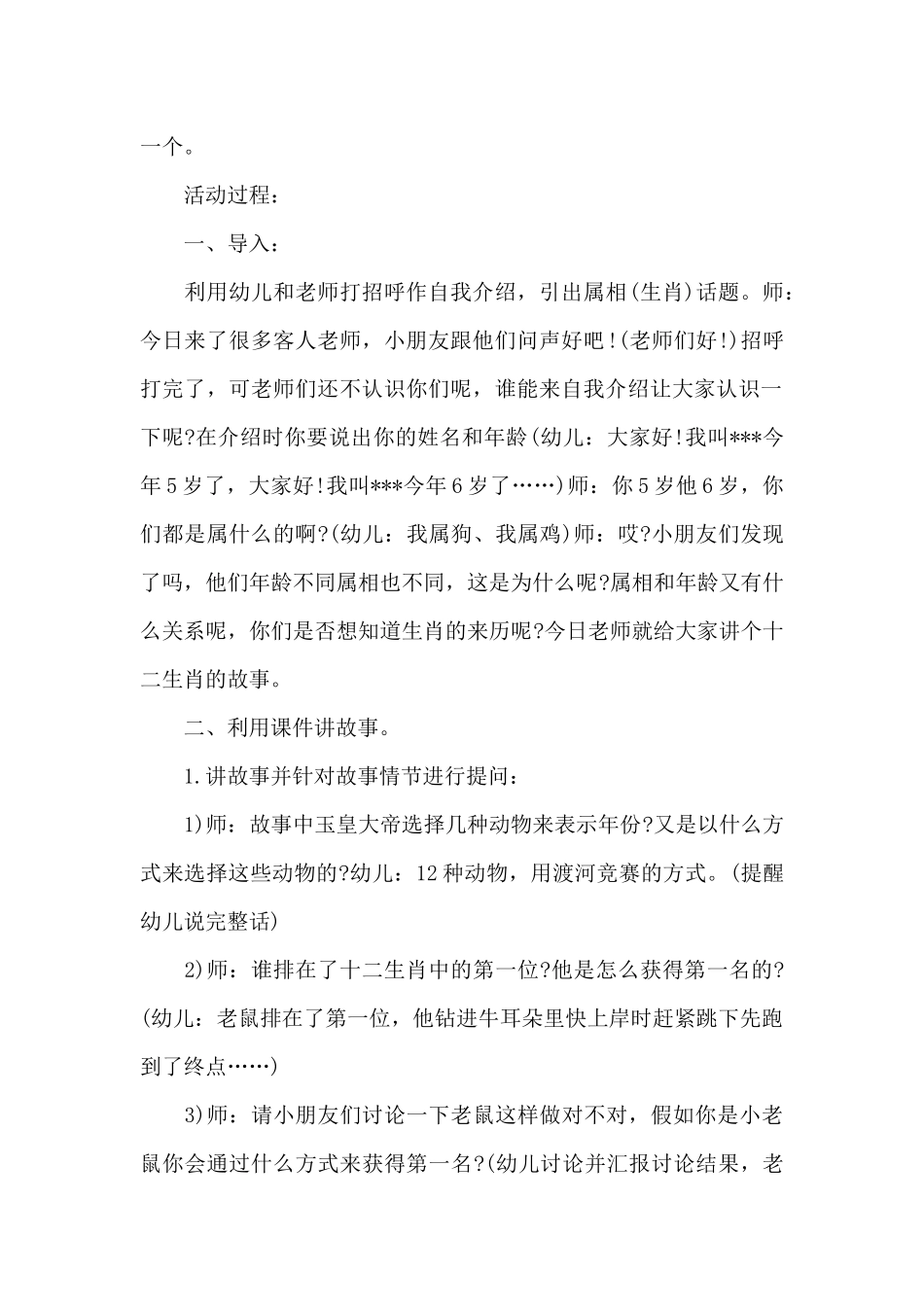 幼儿园教案《十二生肖的故事》范文六篇_第2页