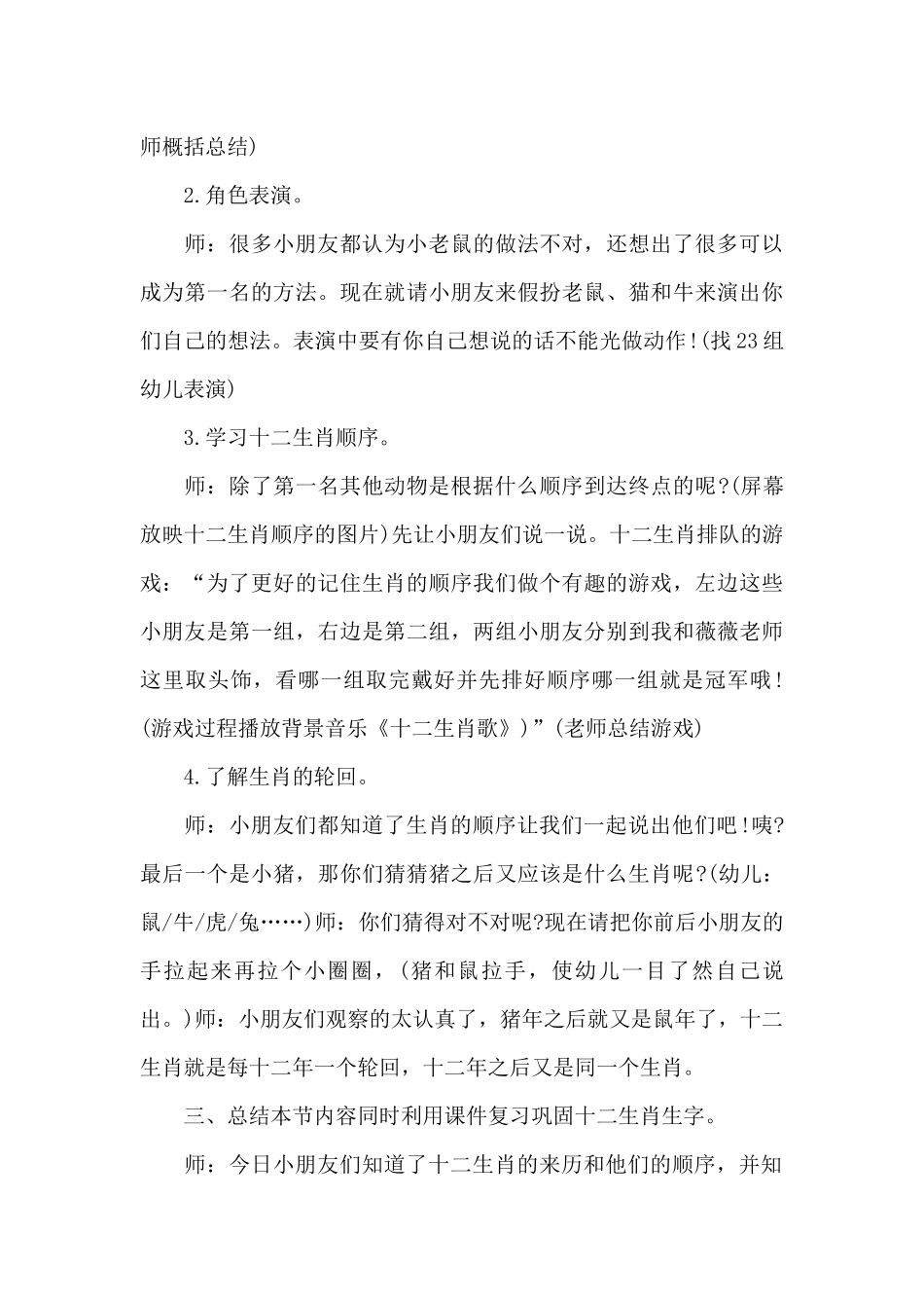 幼儿园教案《十二生肖的故事》范文六篇_第3页