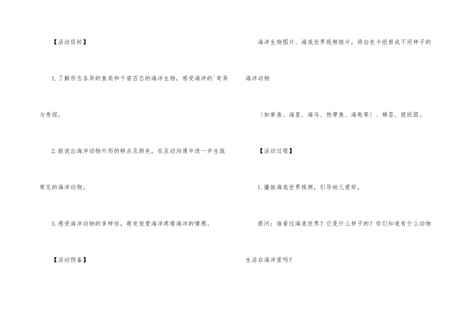 幼儿园教案《美丽的海底世界》_第2页